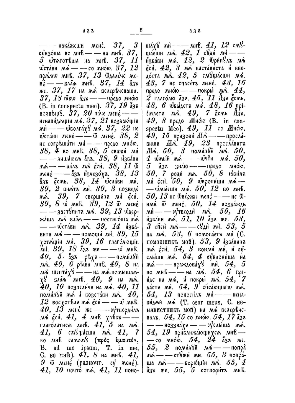 Справочный и объяснительный словарь к Псалтири | П.А. Гильтебрандт