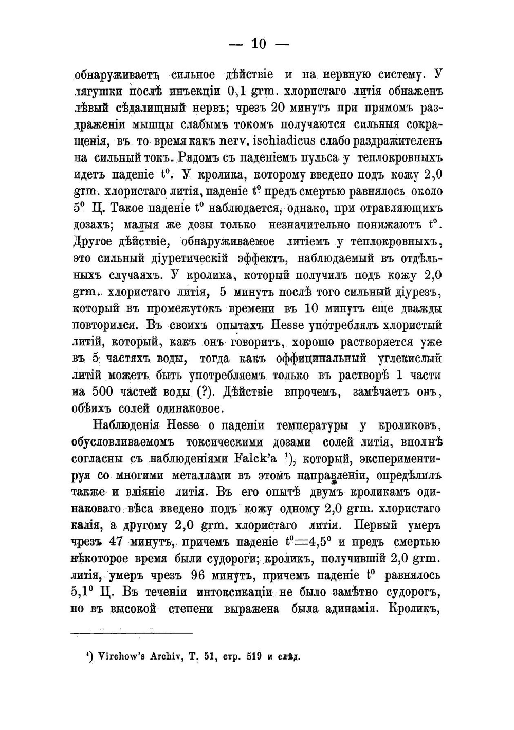 Материал для фармакологии солей лития | Никаноров Николай Егорович