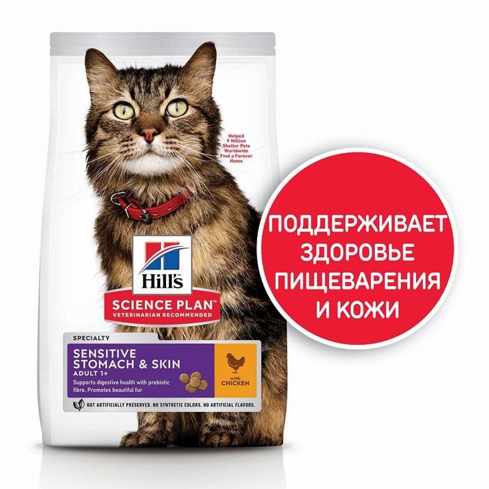 Сухой корм для кошек Hill's Science Plan Sensitive Stomach &amp; Skin для здоровья кожи и пищ. системы 1,5кг (Уценка)