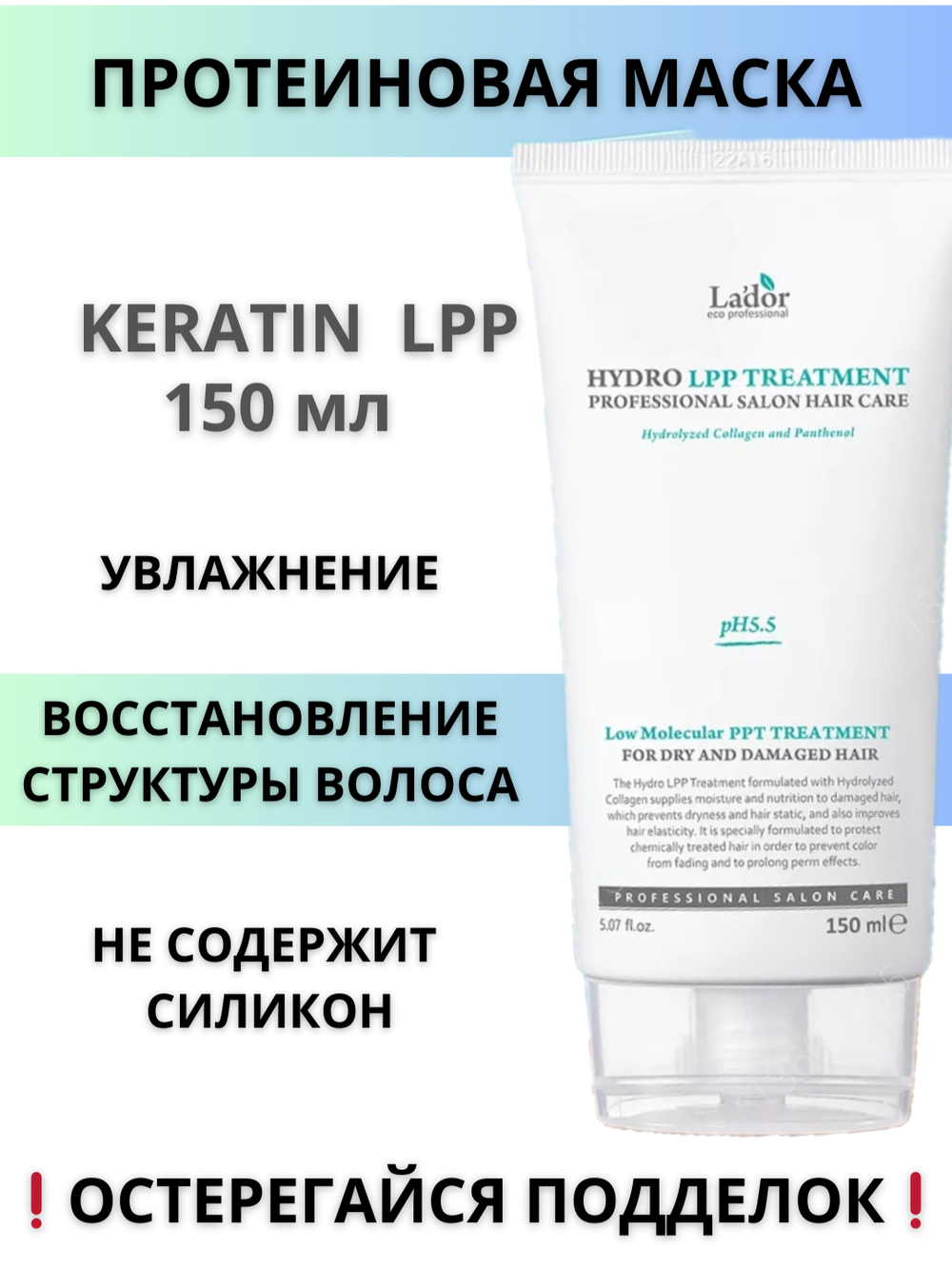 Маска увлажняющая для сухих и поврежденных волос Lador eco hydro LPP treatment