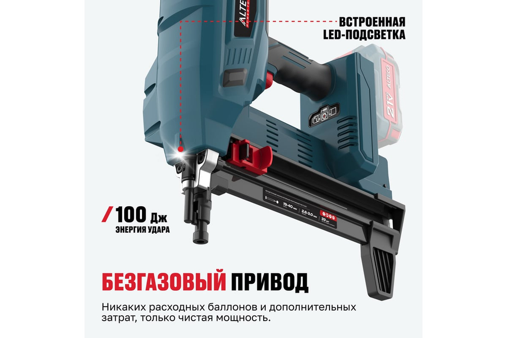 Бесщеточный аккумуляторный монтажный пистолет ALTECO CGN 21-40 BL Solo, шт