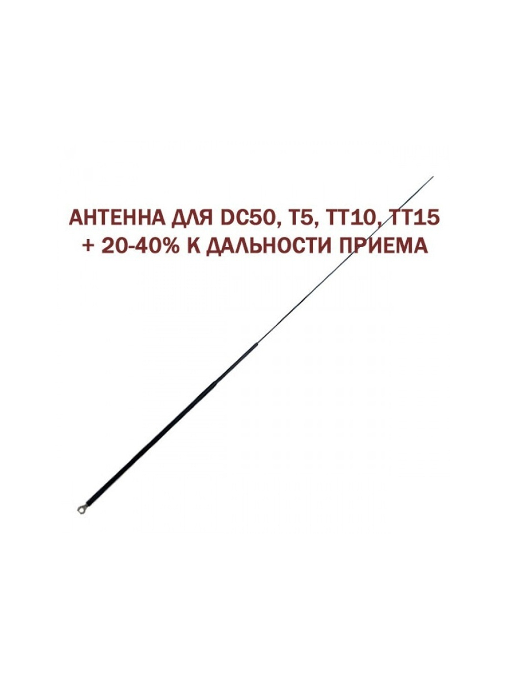 STV-URAL антенна Bark AT-57-S1 +20% для ошейников DC50, T5, TT10, TT15 (BARK-AT-57-S1)