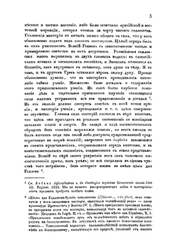 Очерки древнейшего периода греческой философии | Катков Михаил Никифорович