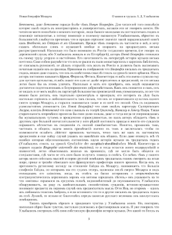 Новая биография Моцарта. Том 1-3 | А.Д. Улыбышев