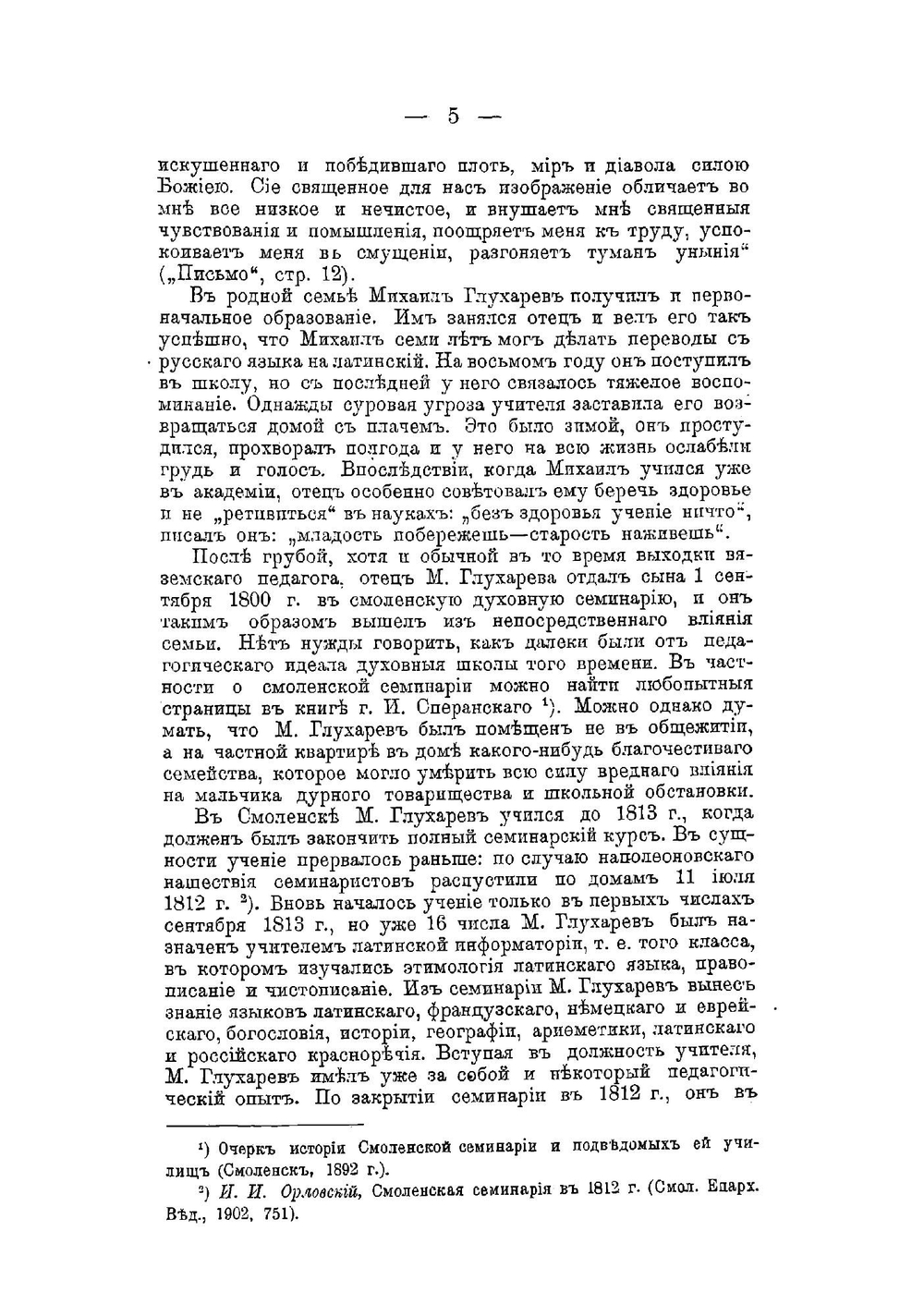 Архимандрит Макарий Глухарев | Харлампович Константин Васильевич
