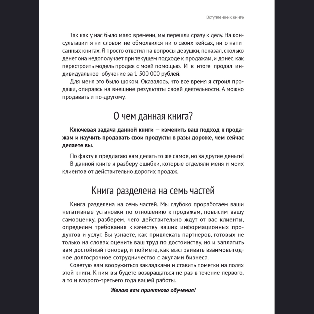 Библия дорогих продаж