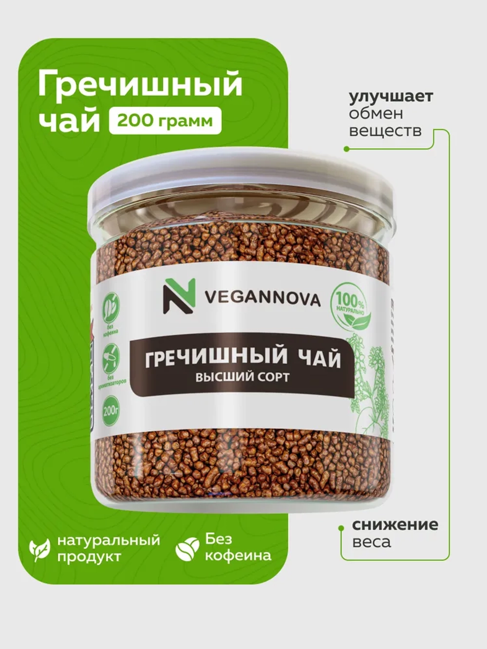 Гречишный чай (200 гр)