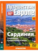 Путешествие по Европе №48 Сардиния (DVD)