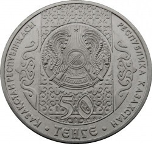 50 тенге 2009 год Беташар