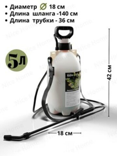 Опрыскиватель RADIVAS, 5л, помповый пластик