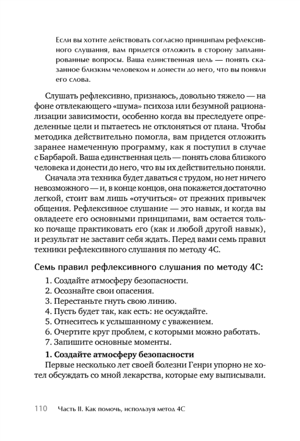 Я не псих! Как помочь отрицающему психиатрический диагноз человеку начать лечение