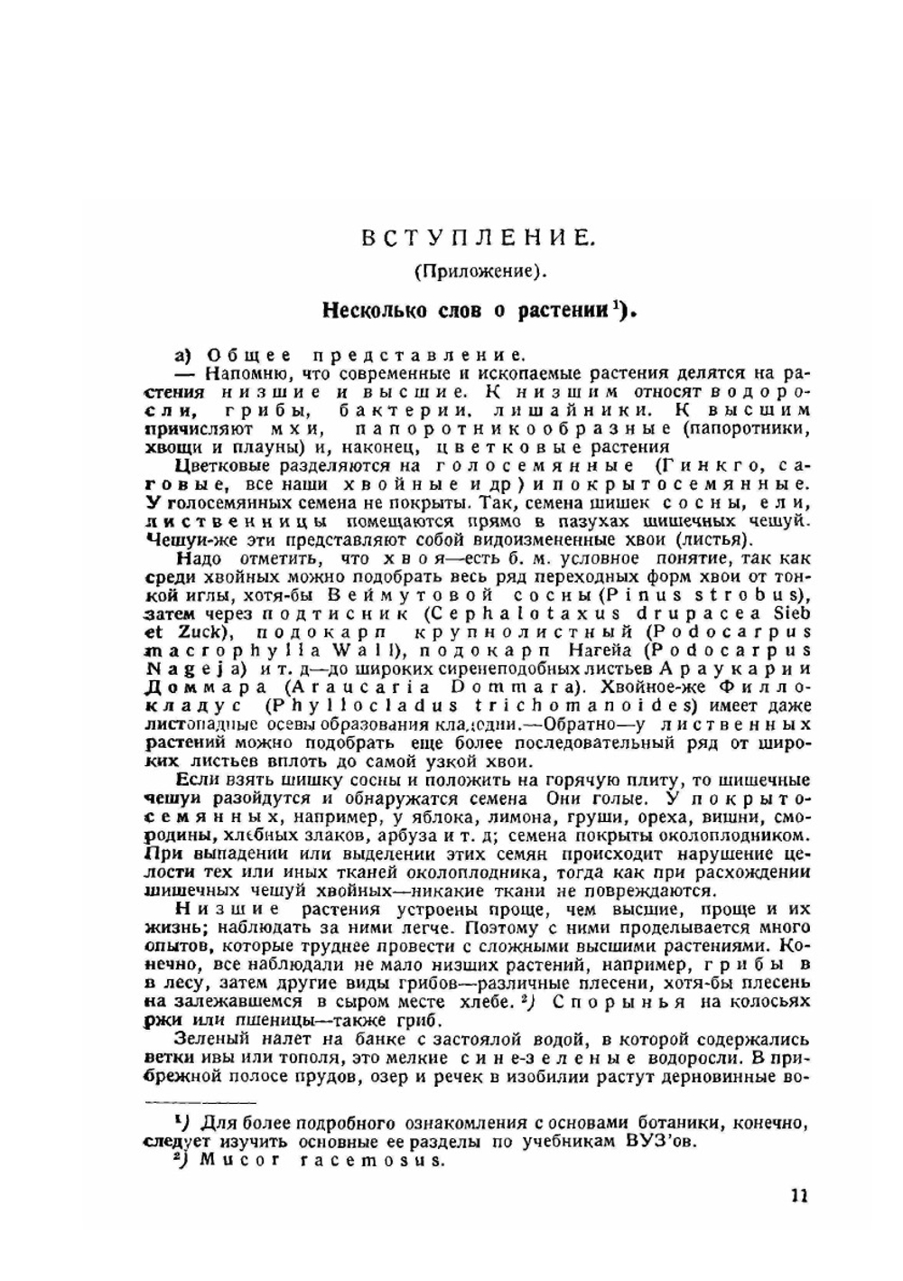 Хирургия растений. Травматология | Н.П. Кренке