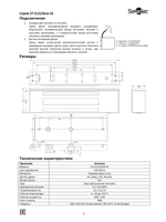 ST-EL523DLW-SS Замок электромагнитный Smartec