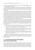 Современный менеджмент: организационный дизайн и изменения. Учебник для вузов