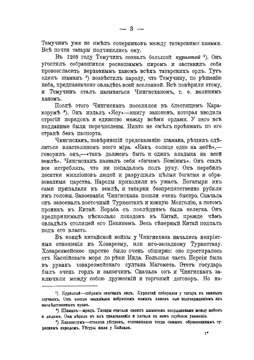 Русь в монгольский период | Д.И. Троицкий