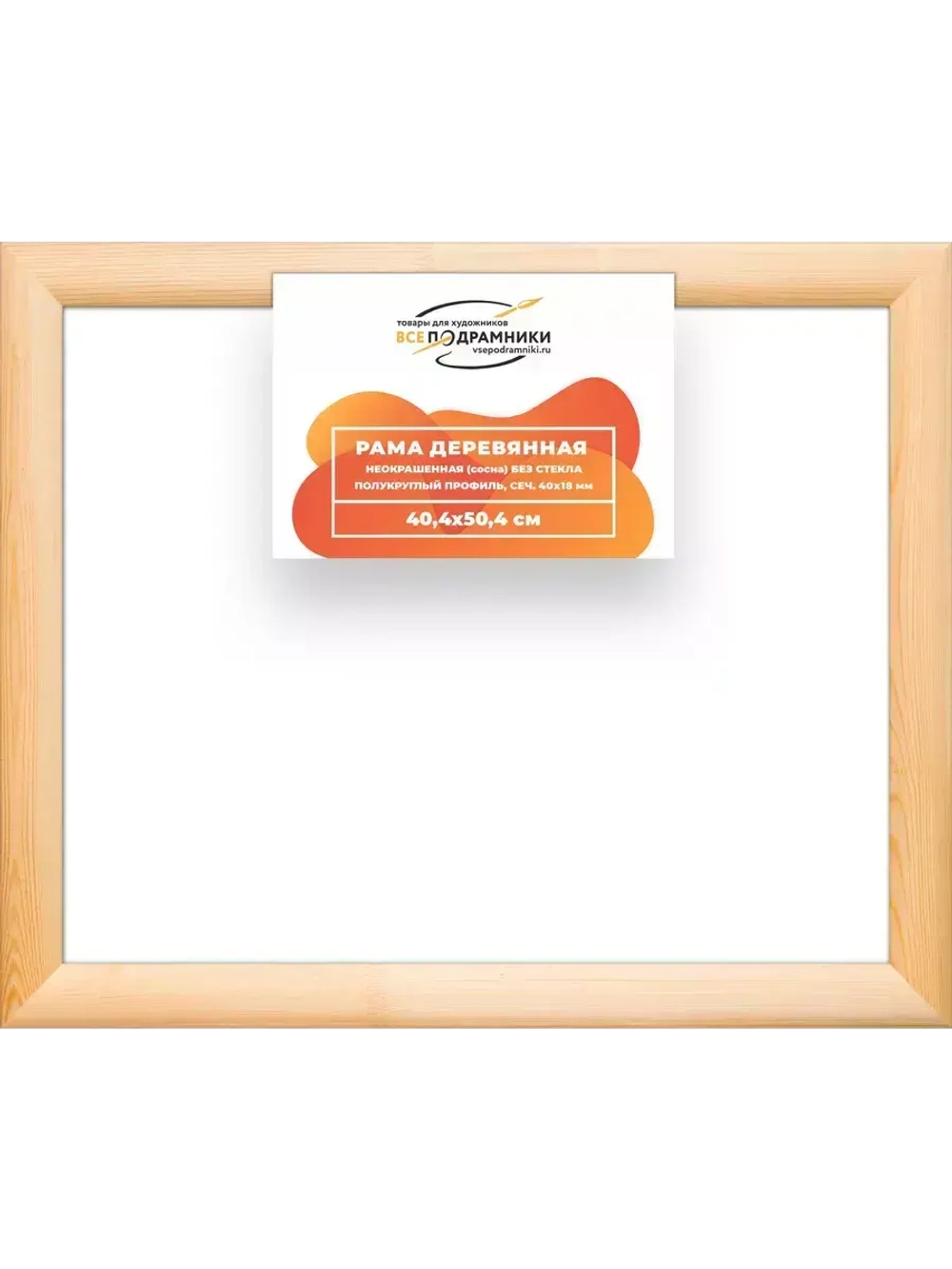 Деревянная рама 40x50 для картин на подрамнике сеч. 40x18