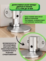 стопор ограничитель фиксатор дверной напольный