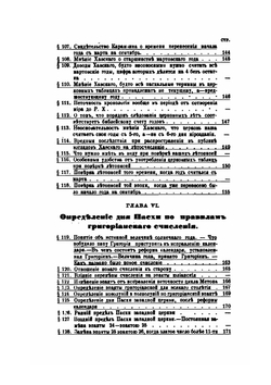 Сравнительный календарь древних и новых народов | М. Лалосн