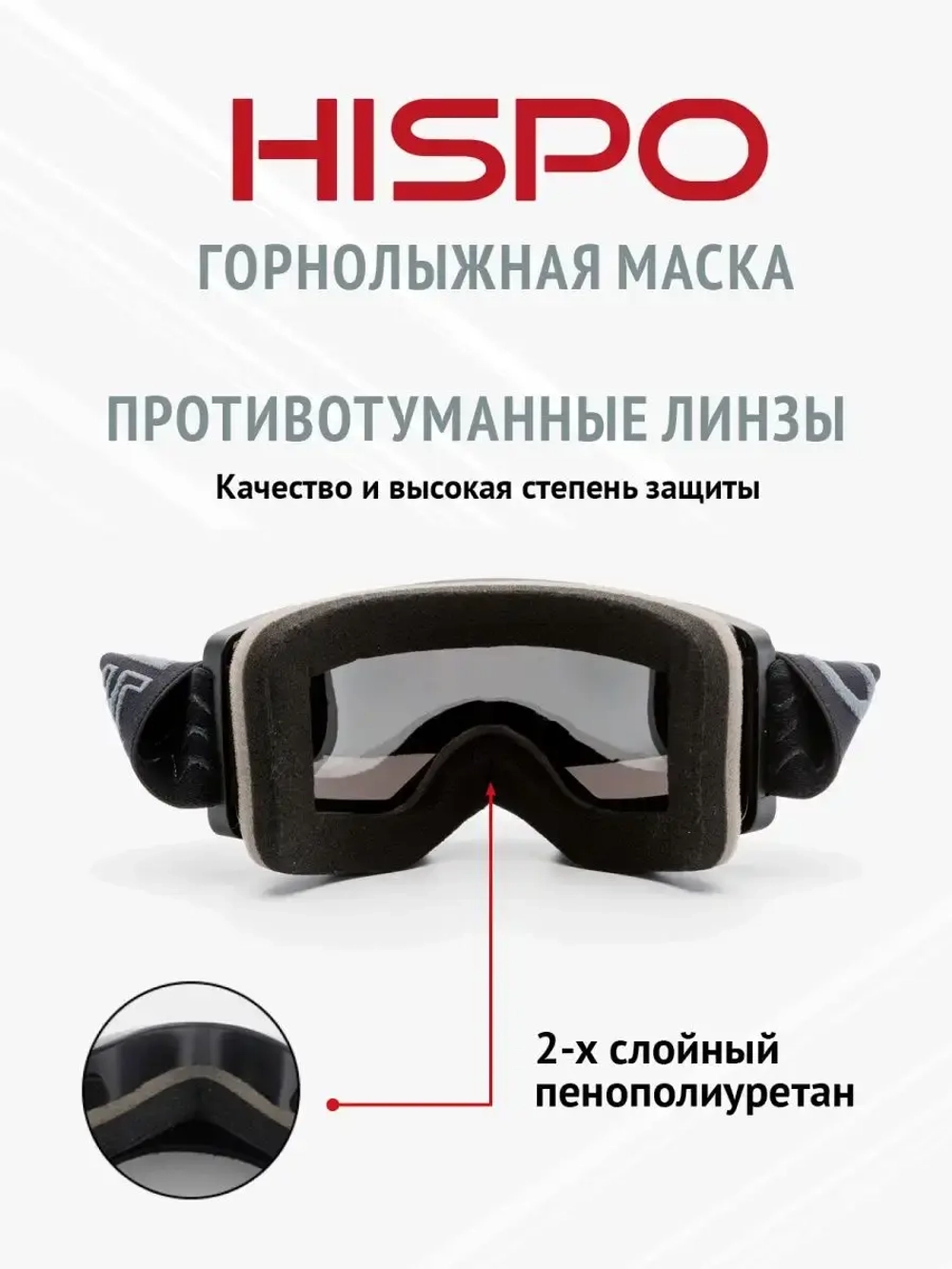 Маска горнолыжная, для сноуборда