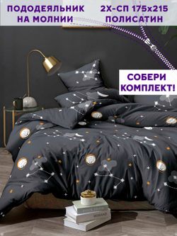 Пододеяльник Simple House "Lernar" 2-сп 175х215 см