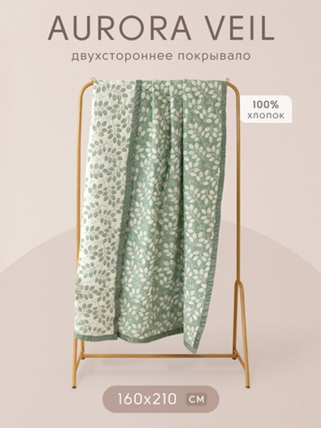 Покрывало двухстороннее Aurora Veil PAV006