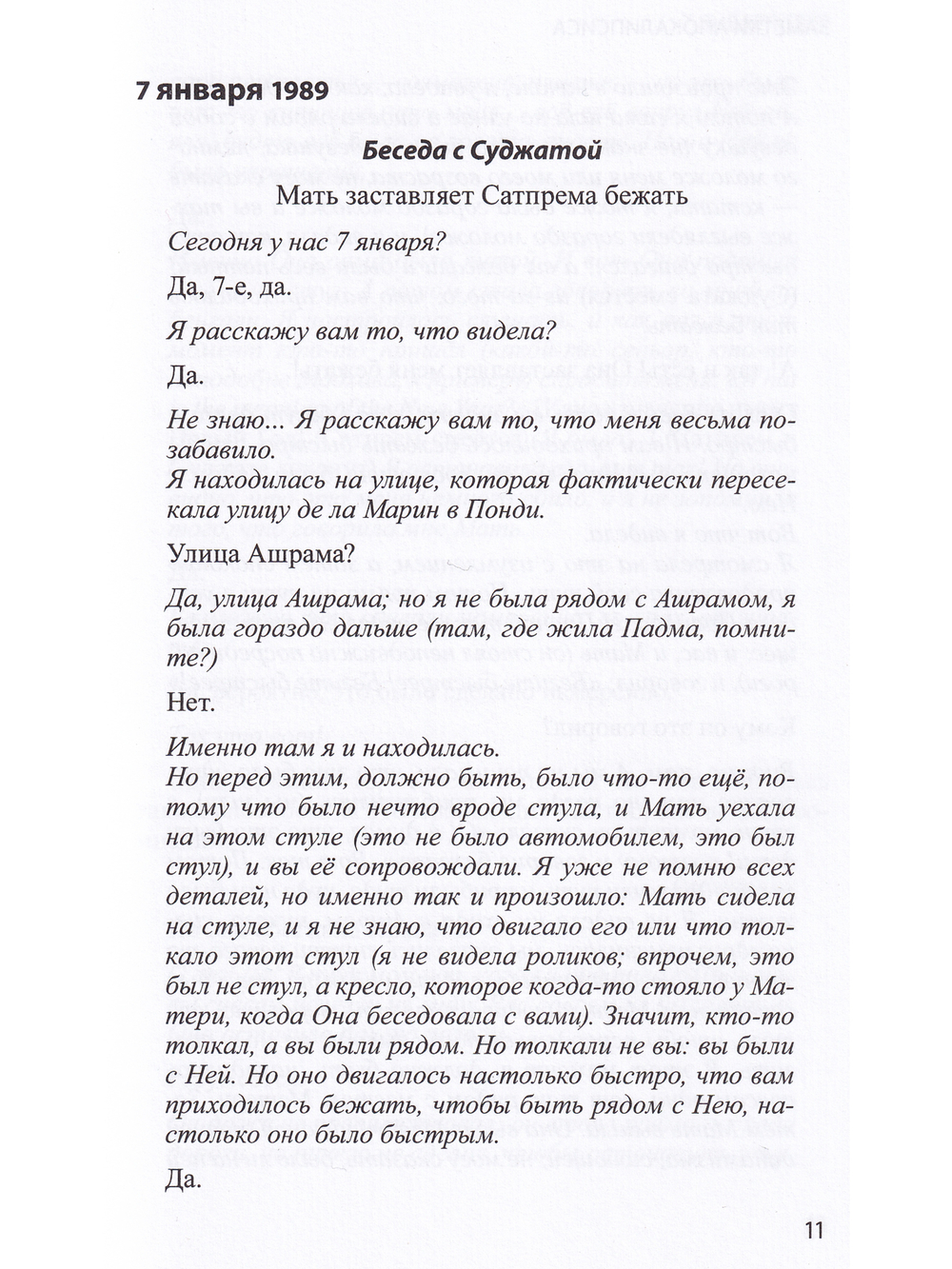 Заметки Апокалипсиса т.9