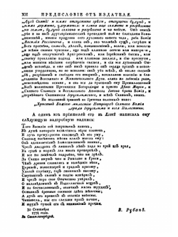 Путешествие к святым местам, в Европе, Азии и Африке находящимся, предпринятое в 1723, и оконченное в 1747 году. Часть 1. Содержащая в себе странствование его с 1723 по 1735 год | Василий Григорович-Барский