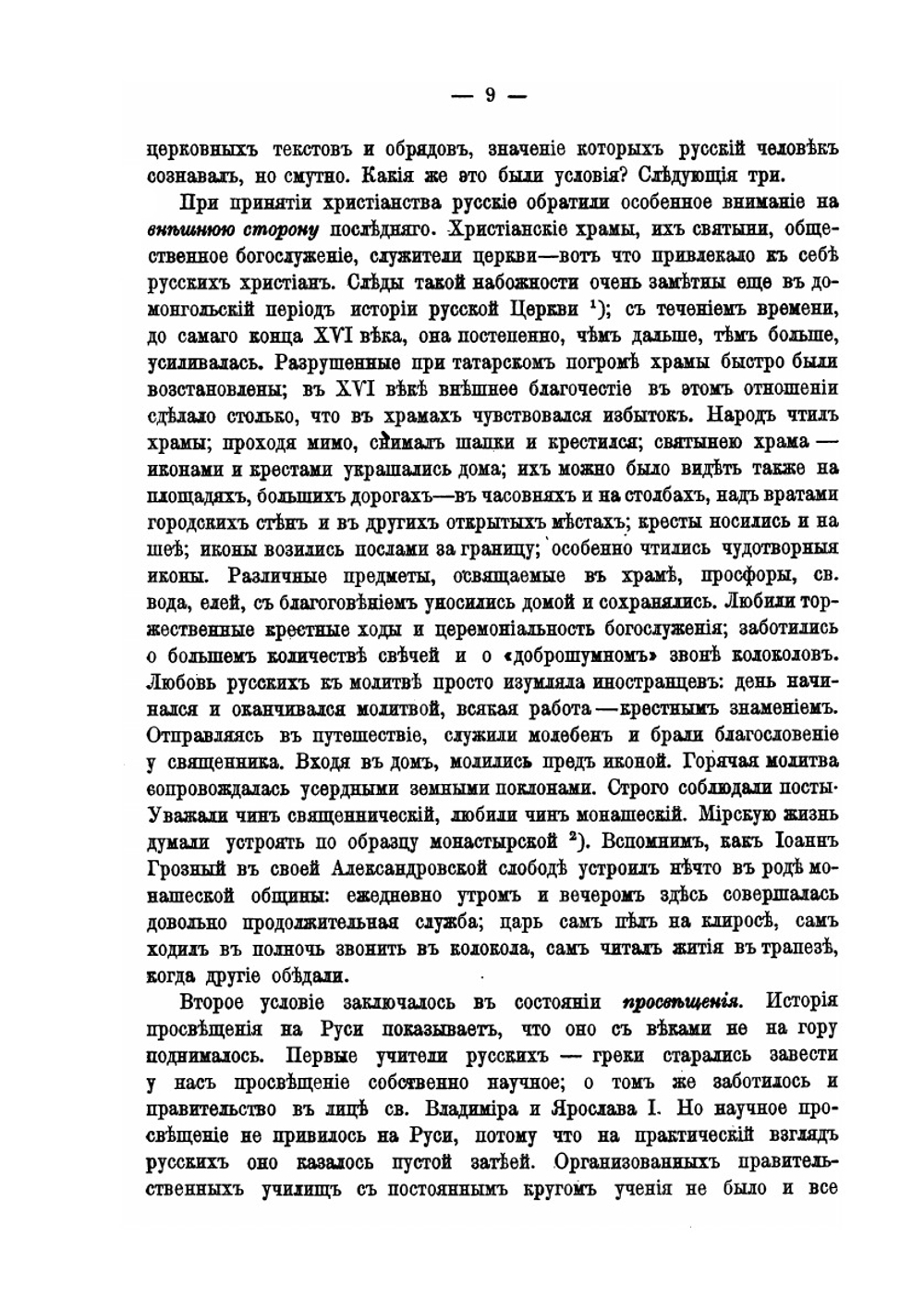 История русского раскола старообрядства. Издание второе, исправленное и дополненное | П. С. Смирнов