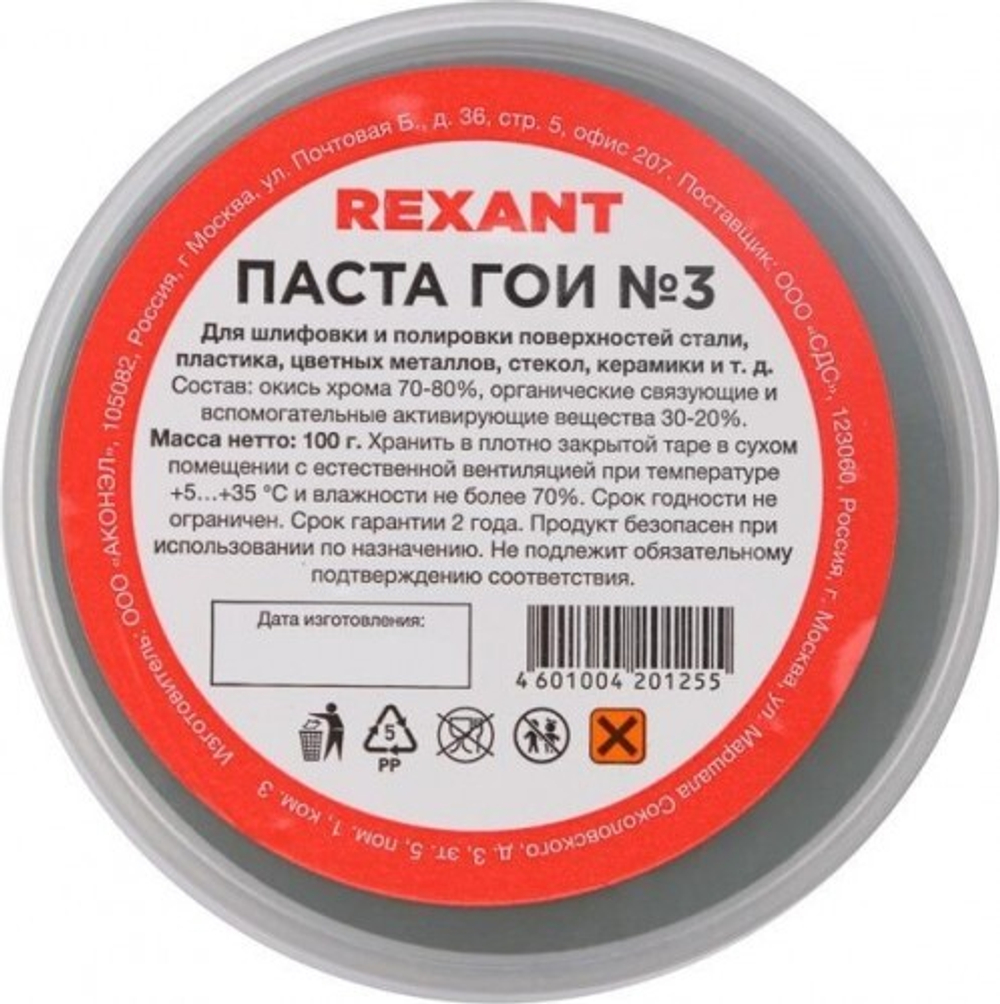 REXANT Паста ГОИ полировальная № 3 баночка 100 г