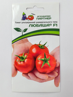 Томат Любаша  F1 0,1г 2-ной пак СМТ-04
