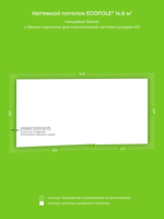 Натяжные потолки 12.8 м2, 14.8 м2