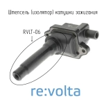 Наконечник-изолятор катушки зажигания Kia, RVLT-06