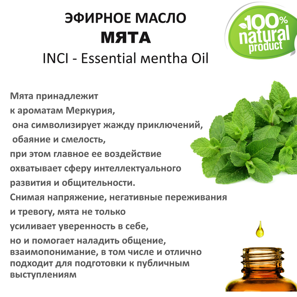 Эфирное масло мяты, Essential мentha Oil