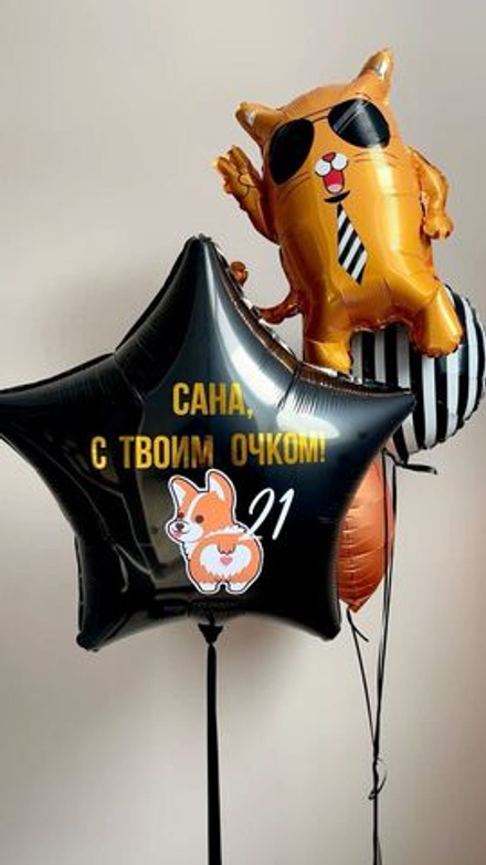 Набор шаров Корги С твоим ...