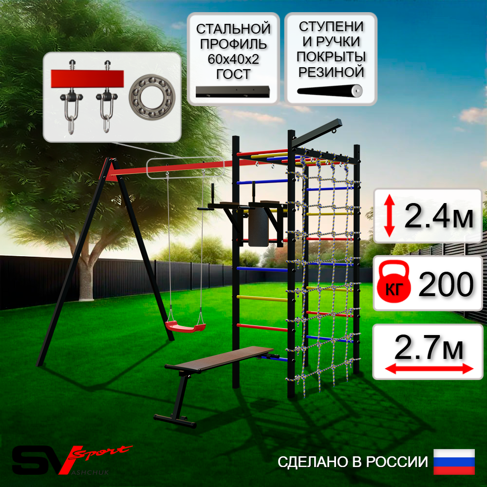Уличный спортивно-игровой комплекс Sv Sport У3462П1 (Брусья/Скамья/"Лодочка"/Подвесы на подш/Кронш бокс/Сетка)