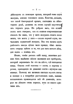 Слуги желудка. Письма о физиологической жизни человека | Масе Жан
