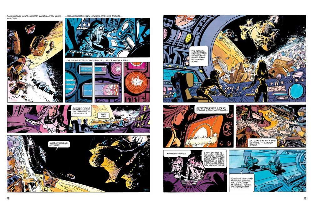 Комикс Валериан. Полное собрание. Том 2