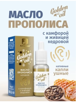 Масло прополисное Gold oil. Ушные капли. 15 мл.