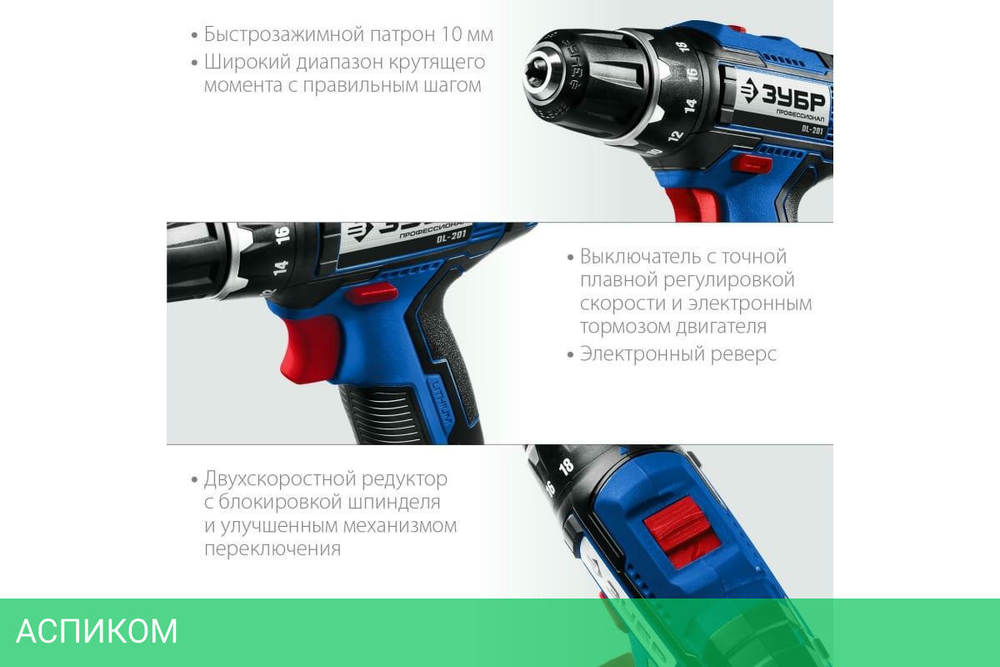 Дрель-шуруповерт Зубр DL-201-42