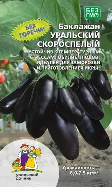 Баклажан Уральский Скороспелый 20шт УрДачник