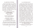 О самом простом. Притчи. Для взрослых, детей и для того, кто хочет стать монахом. Монах Симеон Афонский