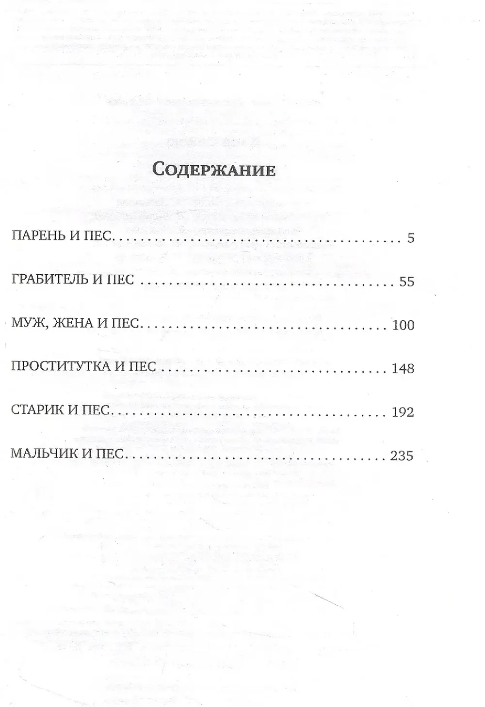 Книга Мальчик и пёс