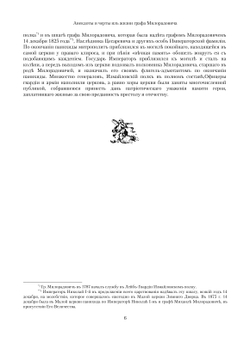 Анекдоты и черты из жизни графа Милорадовича | Г.А. Милорадович