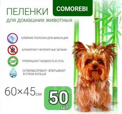 Пеленки д/дом.животных KOMOREBI 60*45 50шт.