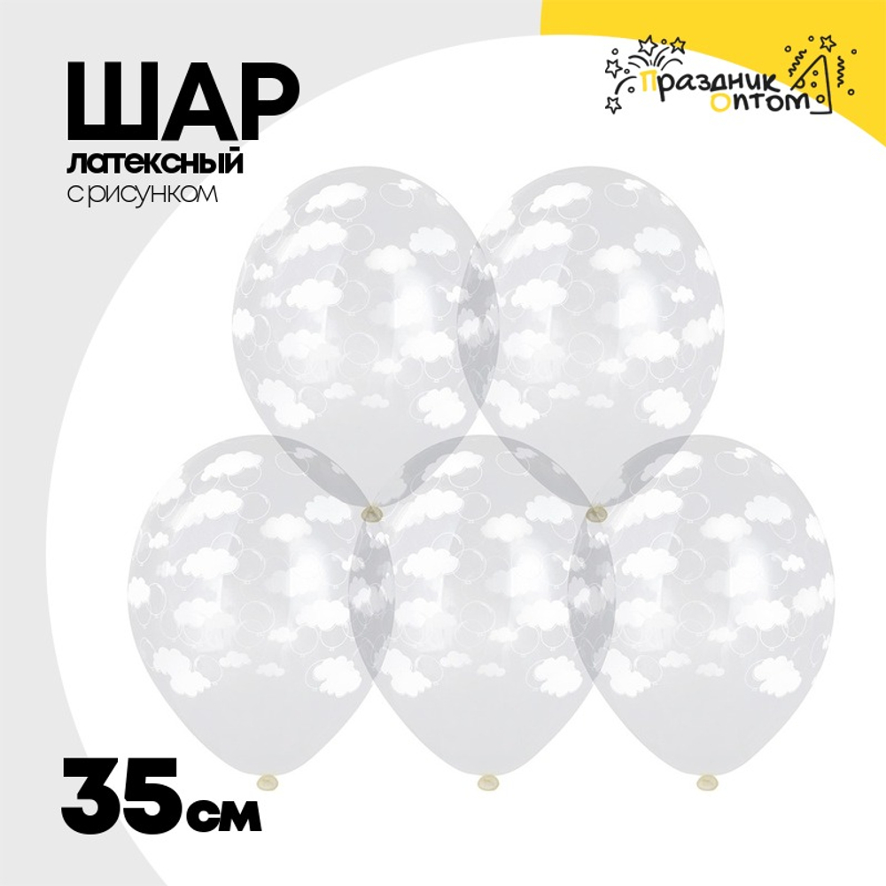 Шар латексный 35см Облака Шары (Прозрачный)