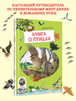 Книга о птицах. BIObook А. Толмачёва