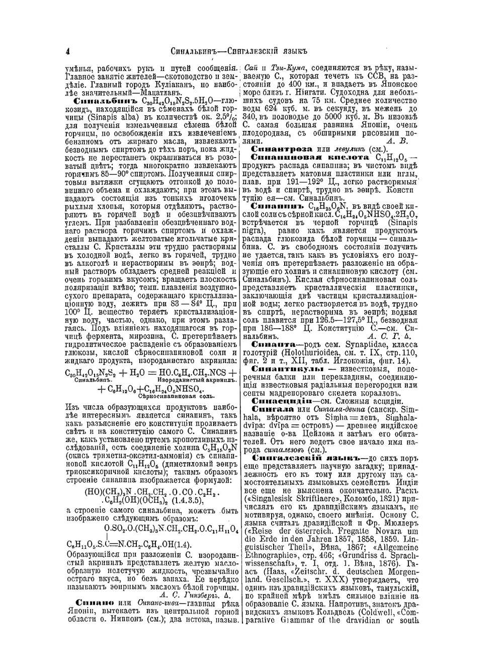 Энциклопедический словарь. Том 30. Сим-Слюзка. | Ф. А. Брокгауз; И. А. Ефрон