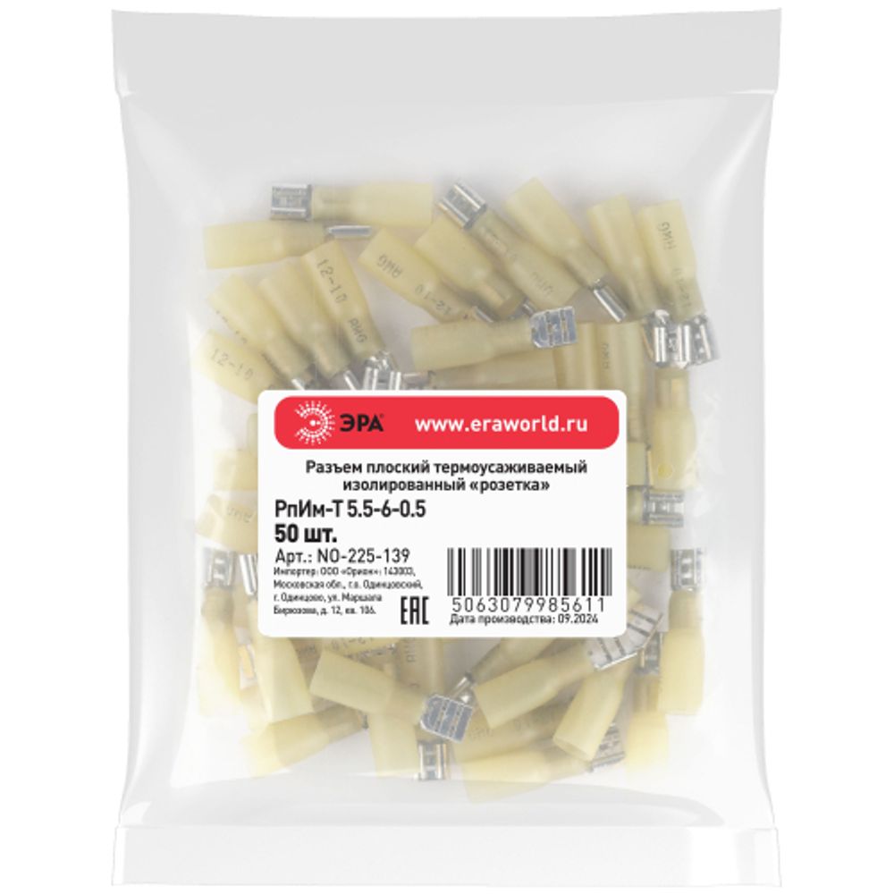 Разъем плоский ЭРА NO-225-139 термоусаживаемый РпИм-Т 5.5-6-0.5 изолированный «розетка» упаковка 50 шт | Наконечники слаботочные