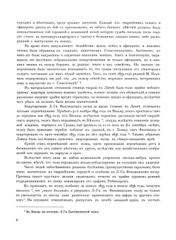 История Лейб-гвардии Финляндского полка, 1806-1906 г.г. Часть 3 | С.А. Гулевич