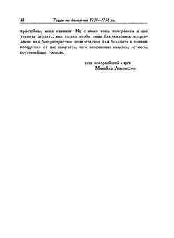 Полное собрание сочинений. Том 7. Труды по филологии 1739-1758 гг. | М. В. Ломоносов